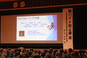 闇バイト防止講座
