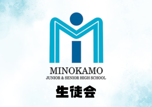 中学部高校部生徒会　文化祭に向けてプレゼン！