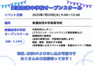 オープンスクールのご案内