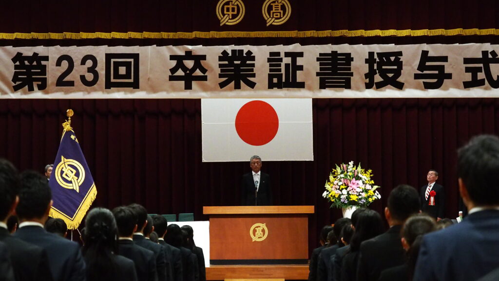 第２３回 卒業証書授与式