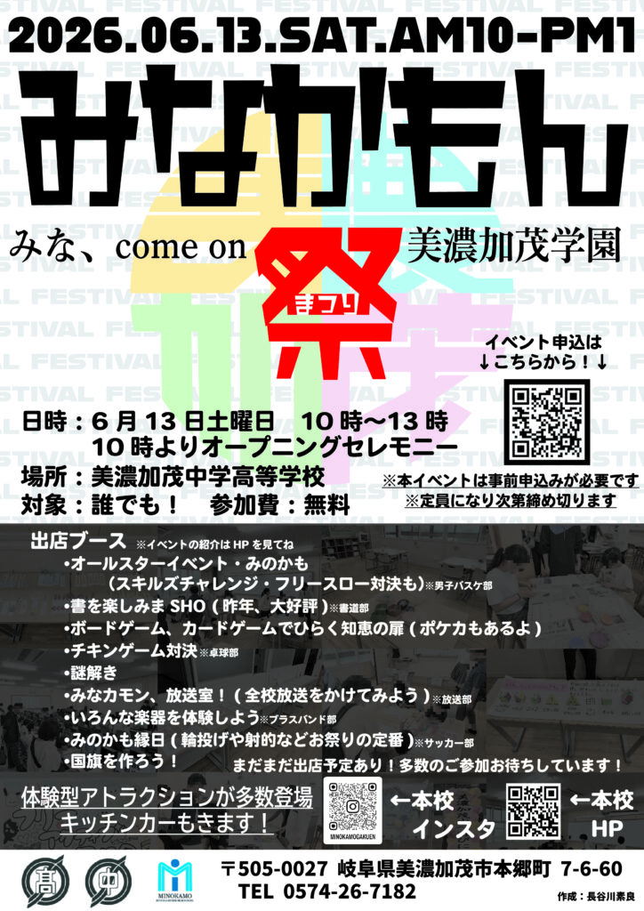 みなかもん祭