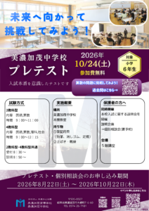 美濃加茂中学プレテスト（１０月２４日）のご案内