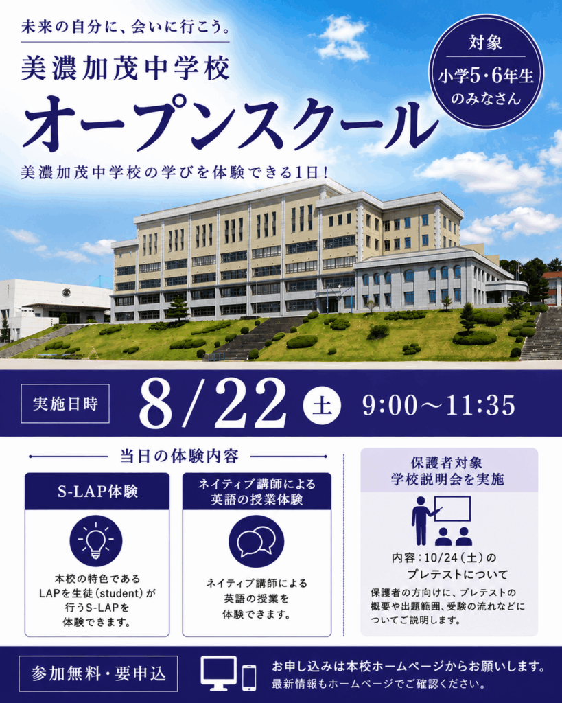 オープンスクールのお知らせ【小学5・6年生対象】