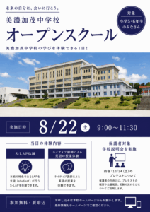 オープンスクールのお知らせ【小学５・６年生対象】