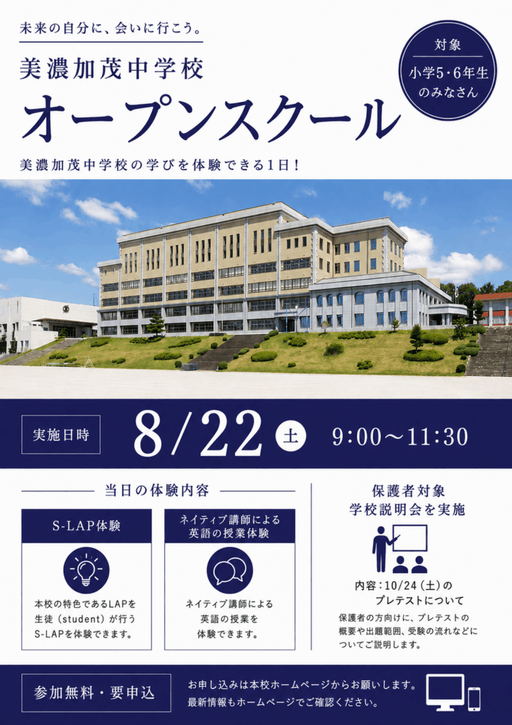 オープンスクールのお知らせ【小学５・６年生対象】